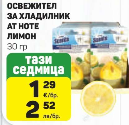 Освежител за хладилник At Note Лимон