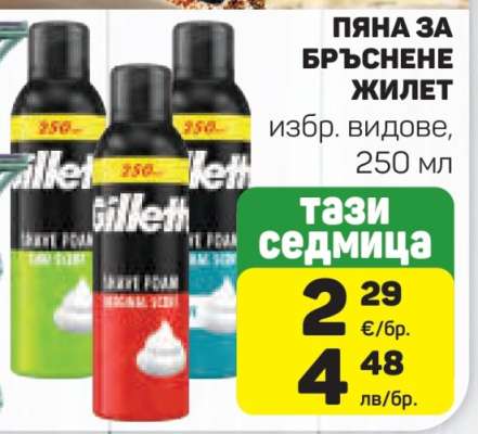 Пяна за бръснене Жилет