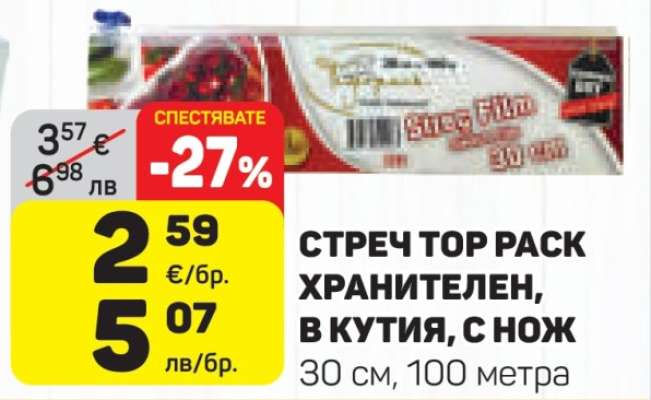 СТРЕЧ ТОР РАСК ХРАНИТЕЛЕН