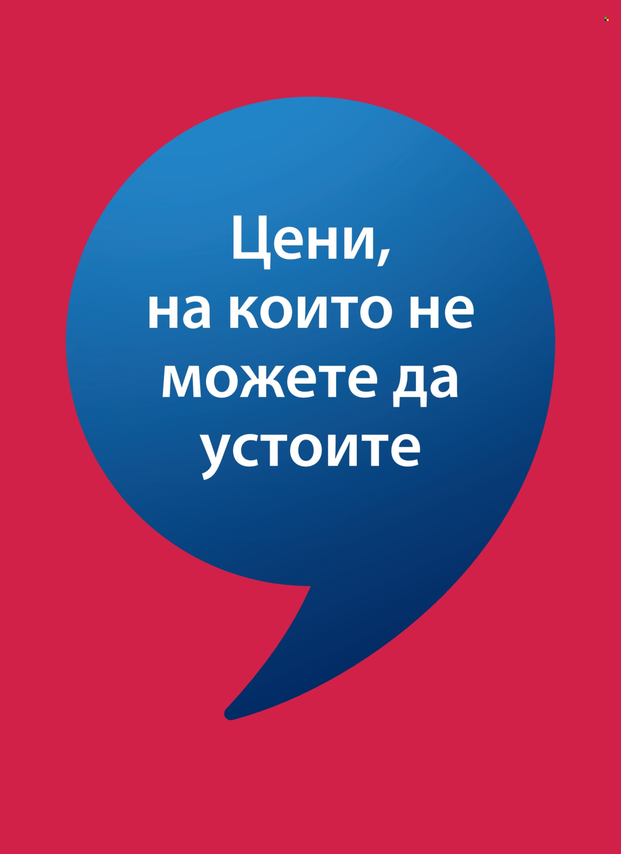 Брошура на JYSK - 29.07.2026 - 27.08.2026. Страница 17