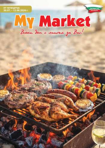 thumbnail - Брошура на MyMarket