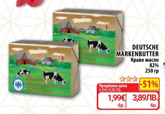DEUTSCHE MARKENBUTTER