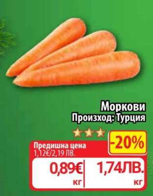 Моркови