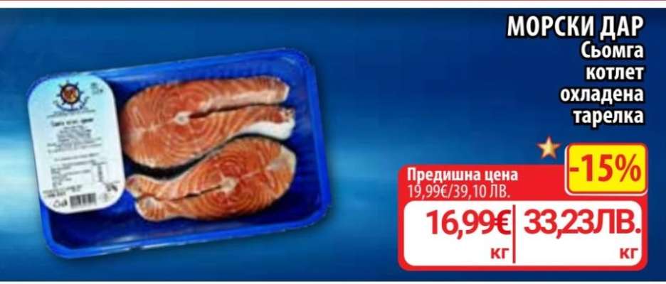 МОРСКИ ДАР Сьомга котлет охладена тарелка