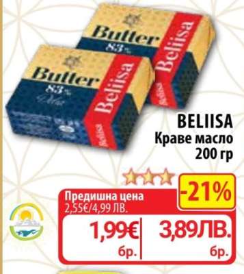 BELIISA Краве масло