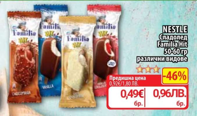 NESTLE Сладолед Familia Hit