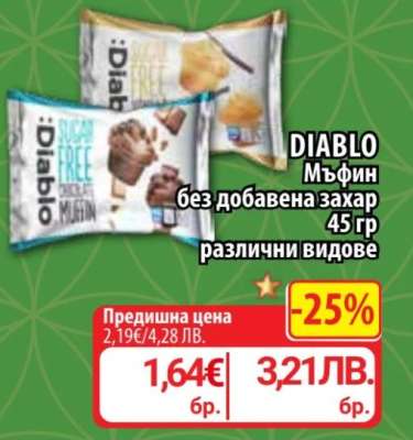 DIABLO Мъфин