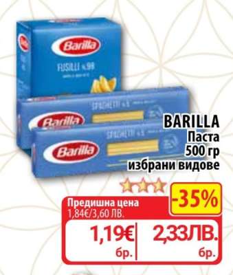 BARILLA Паста