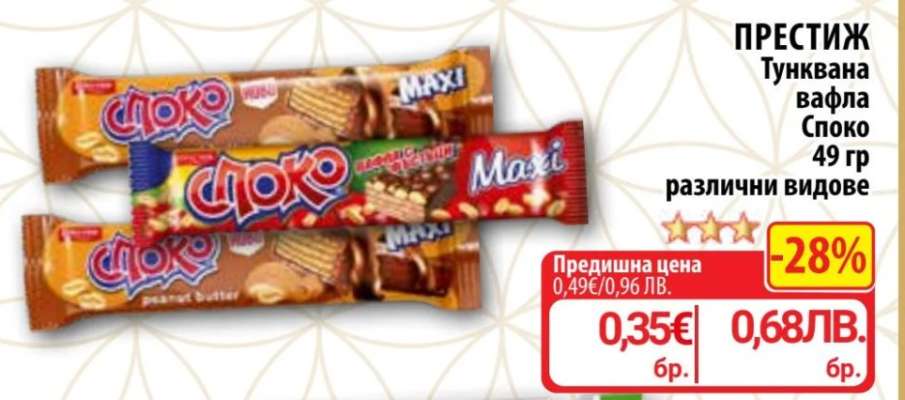ПРЕСТИЖ Тунквана вафла Споко