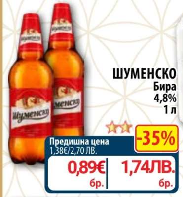 ШУМЕНСКО