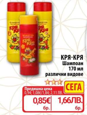 КРЯ-КРЯ Шампоан