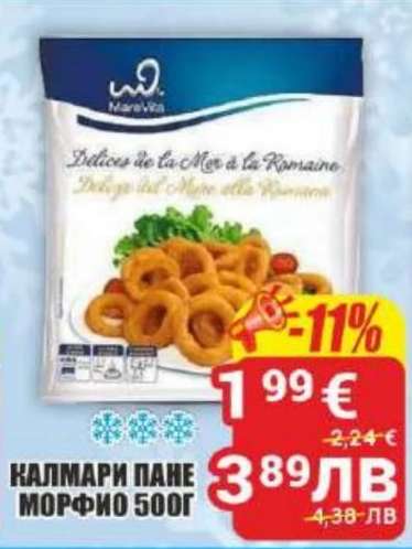 КАЛМАРИ ПАНЕ МОРФИО 500Г