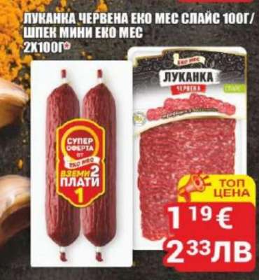 ЛУКАНКА ЧЕРВЕНА ЕКО МЕС СПАЙС 100Г/ШПЕК МИНИ ЕКО МЕС