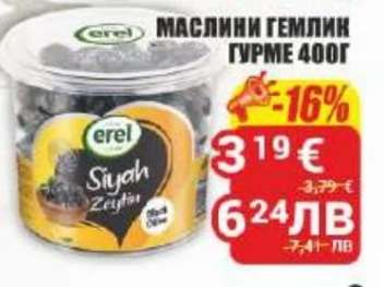 МАСЛИНИ ГЕМЛИК ГУРМЕ 400Г