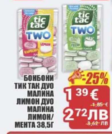 БОНБОНИ ТИК ТАК ДУО МАЛИНА ЛИМОН ДУО МАЛИНА ЛИМОН/МЕНТА 38,5Г