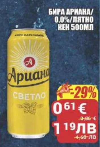 Бира Ариана 0.0% Лятно кен 500мл
