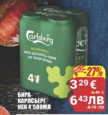 БИРА КАРЛСБЕРГ КЕН 4*500МЛ