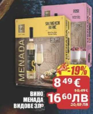 Вино Менада видове