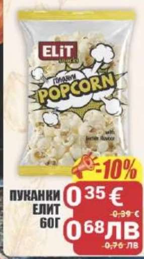 Пуканки Елит 60г