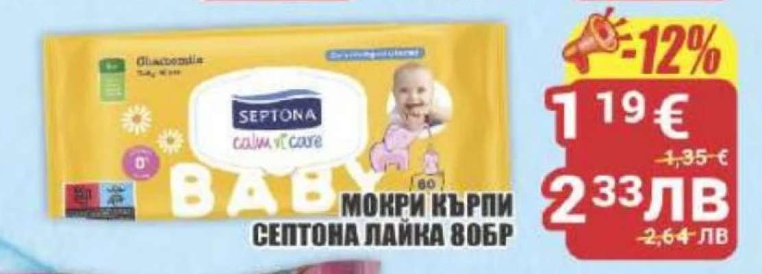 СЕПТОНА ЛАЙКА 80БР