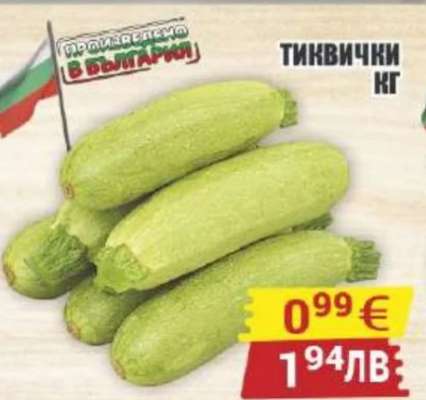 Тиквички
