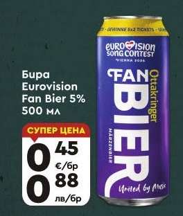 Бира Eurovision Fan Bier 5%