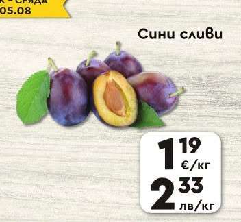 Сини сливи