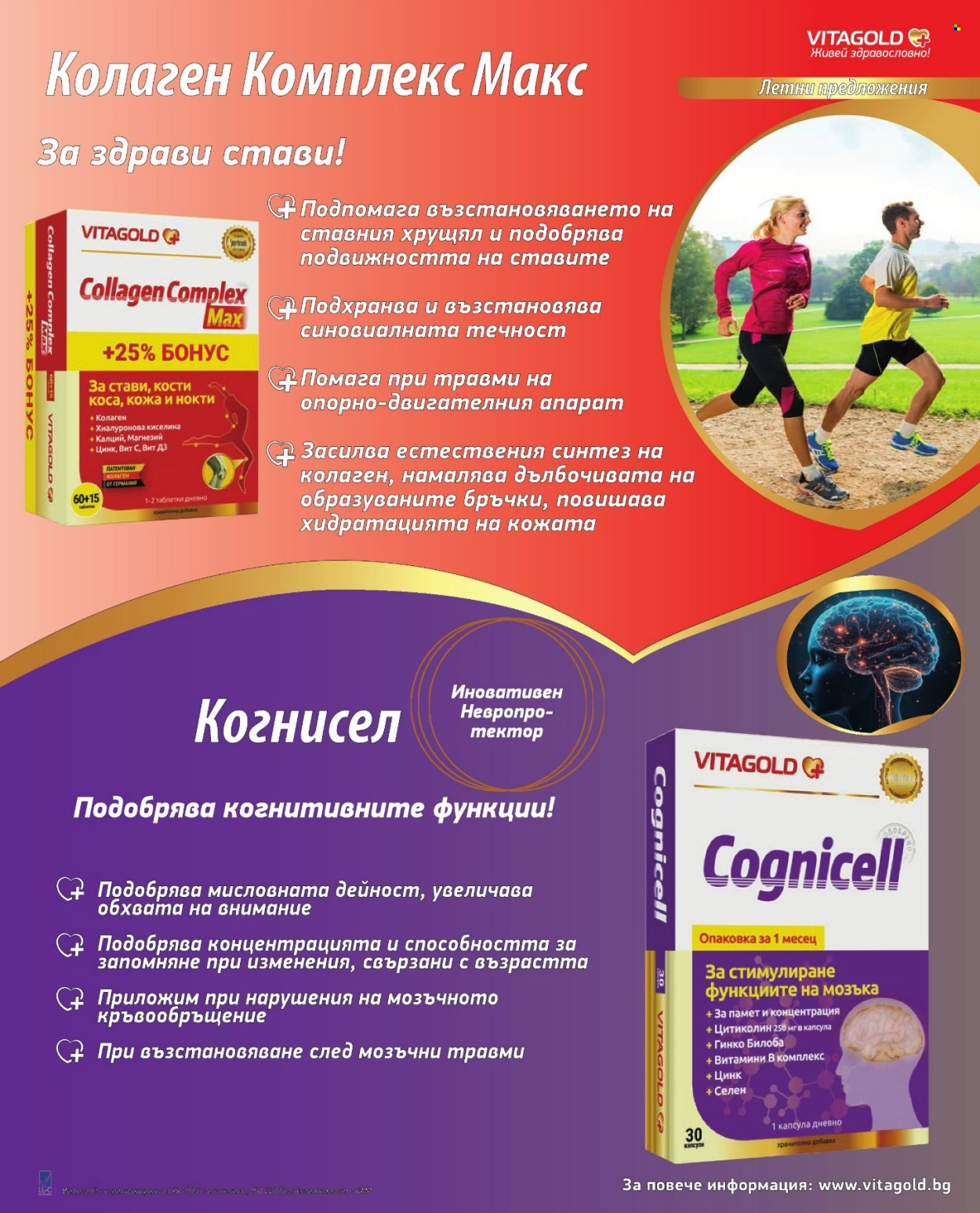 Брошура на Аптеки Марешки - 01.08.2026 - 31.08.2026. Страница 2