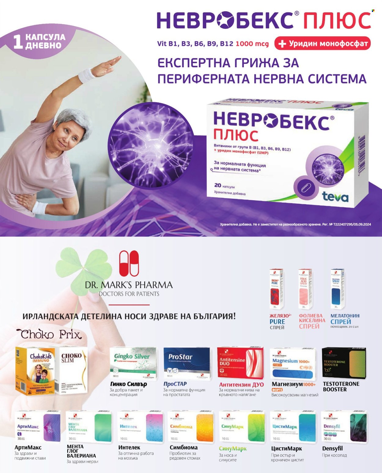 Брошура на Аптеки Марешки - 01.08.2026 - 31.08.2026. Страница 12