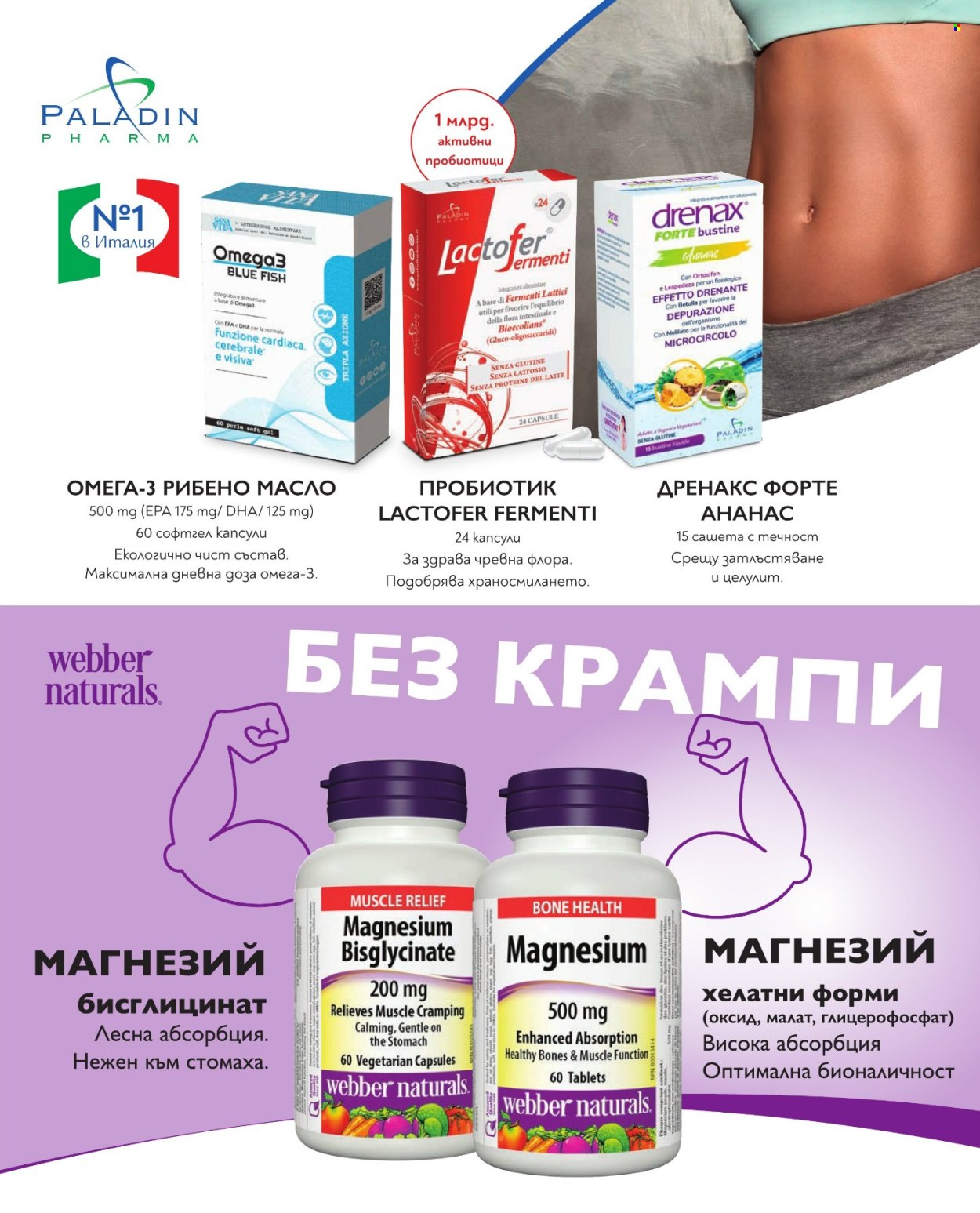 Брошура на Аптеки Марешки - 01.08.2026 - 31.08.2026. Страница 15