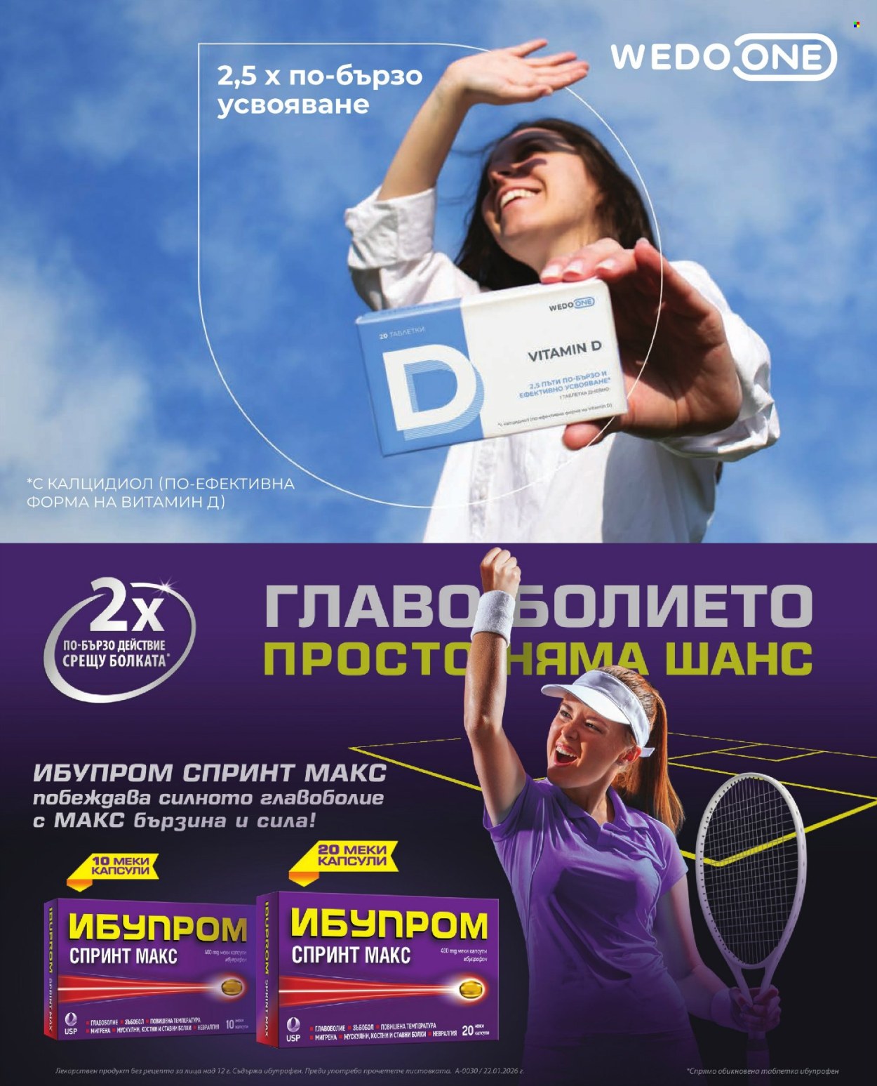 Брошура на Аптеки Марешки - 01.08.2026 - 31.08.2026. Страница 18