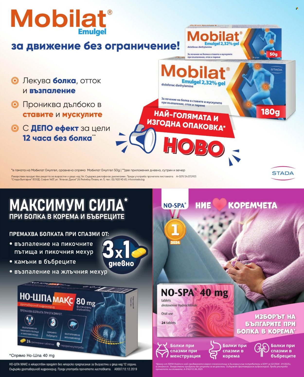 Брошура на Аптеки Марешки - 01.08.2026 - 31.08.2026. Страница 25