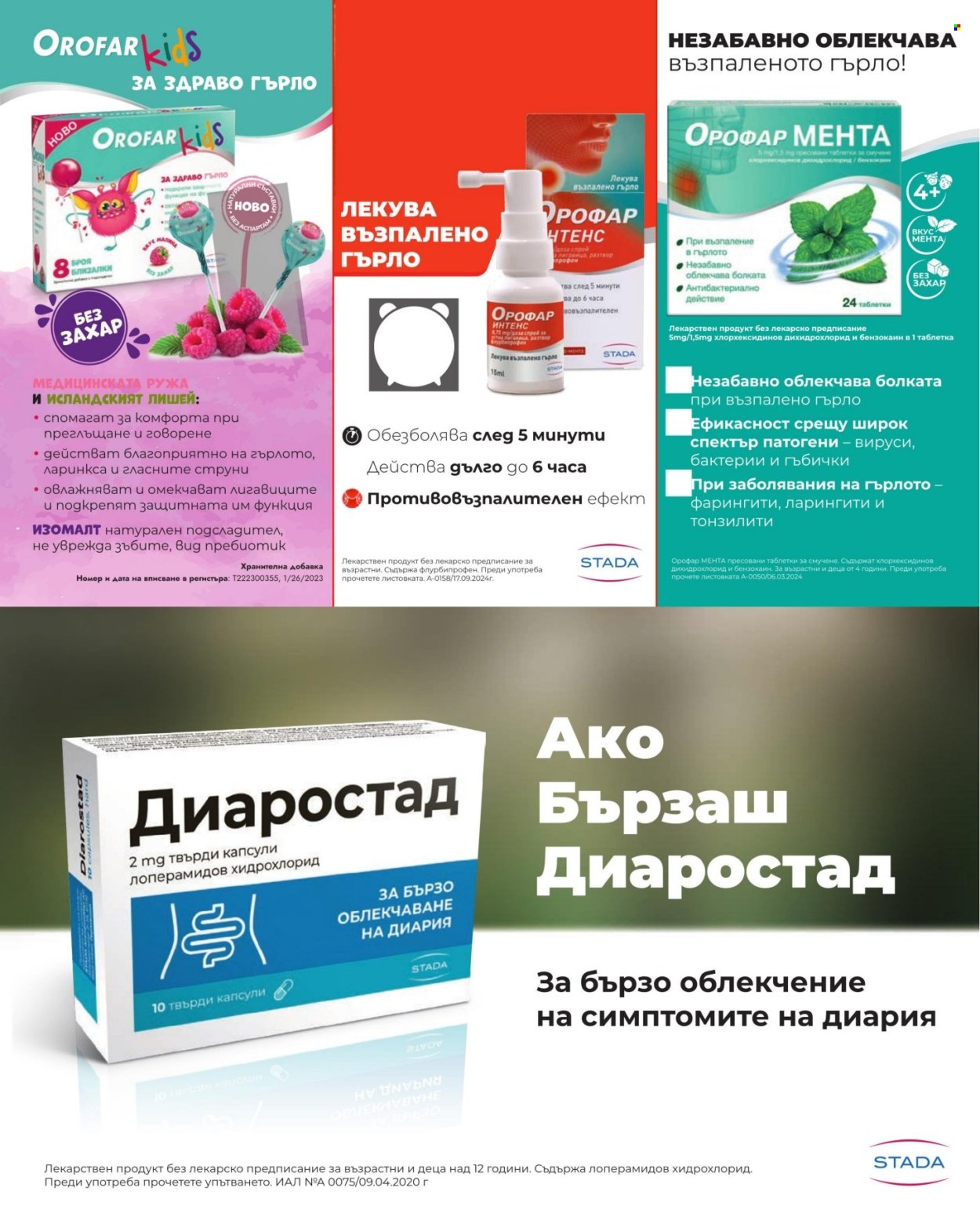 Брошура на Аптеки Марешки - 01.08.2026 - 31.08.2026. Страница 27