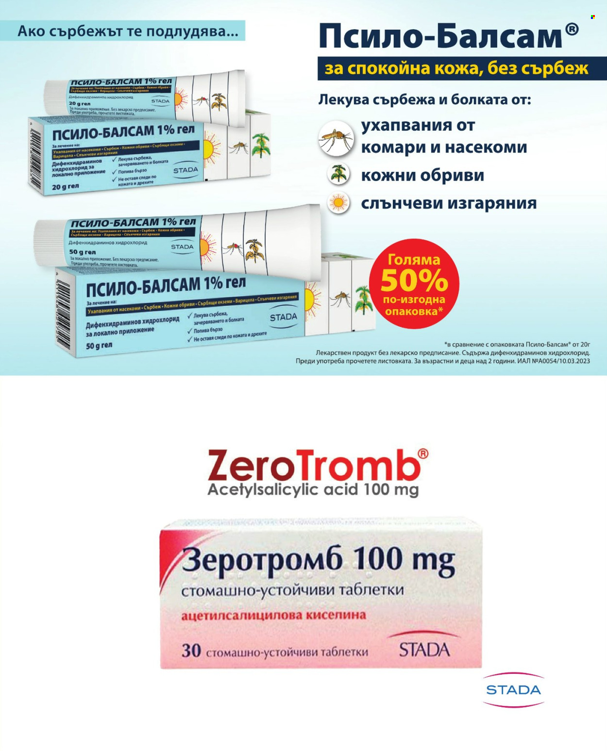 Брошура на Аптеки Марешки - 01.08.2026 - 31.08.2026. Страница 29