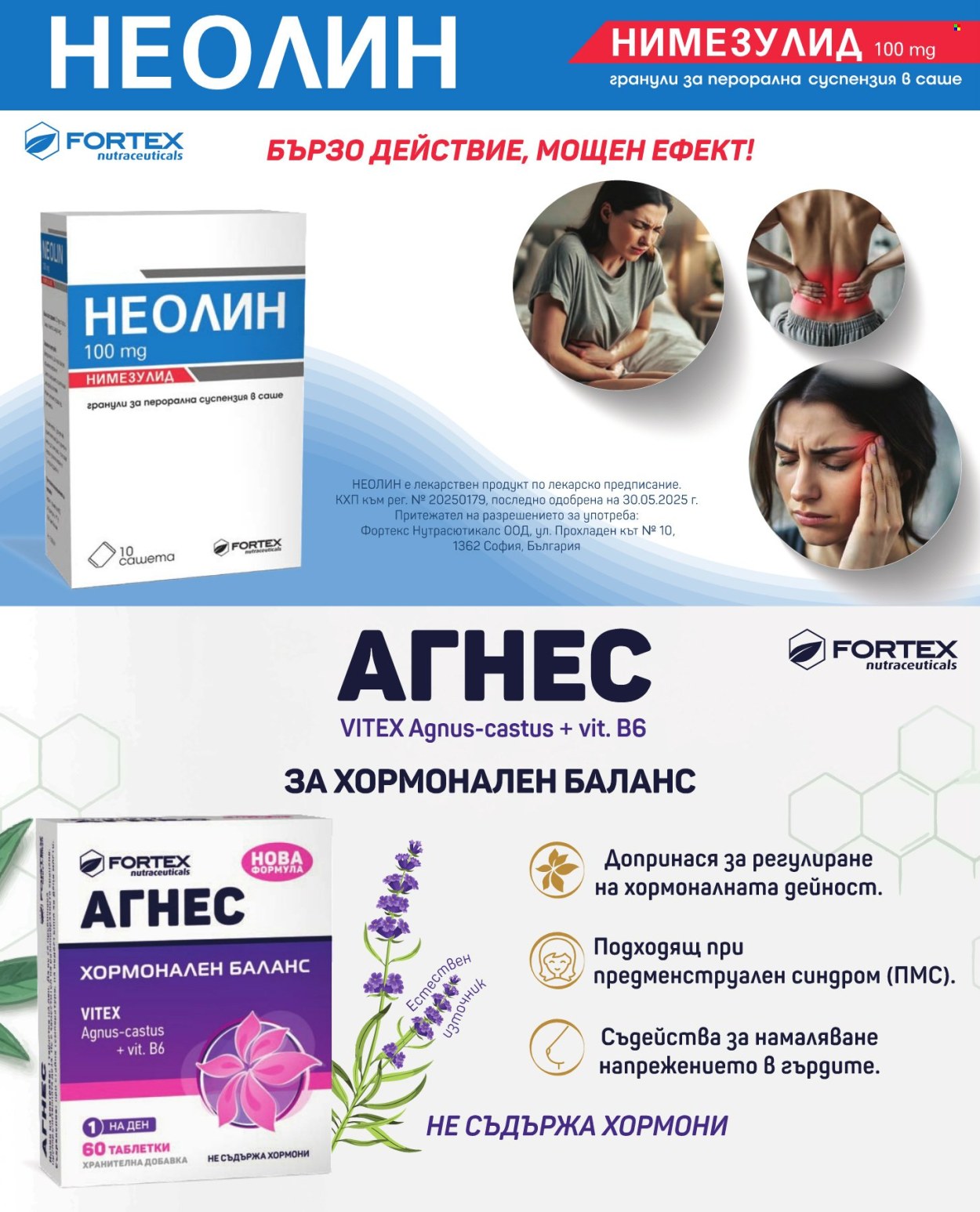 Брошура на Аптеки Марешки - 01.08.2026 - 31.08.2026. Страница 30