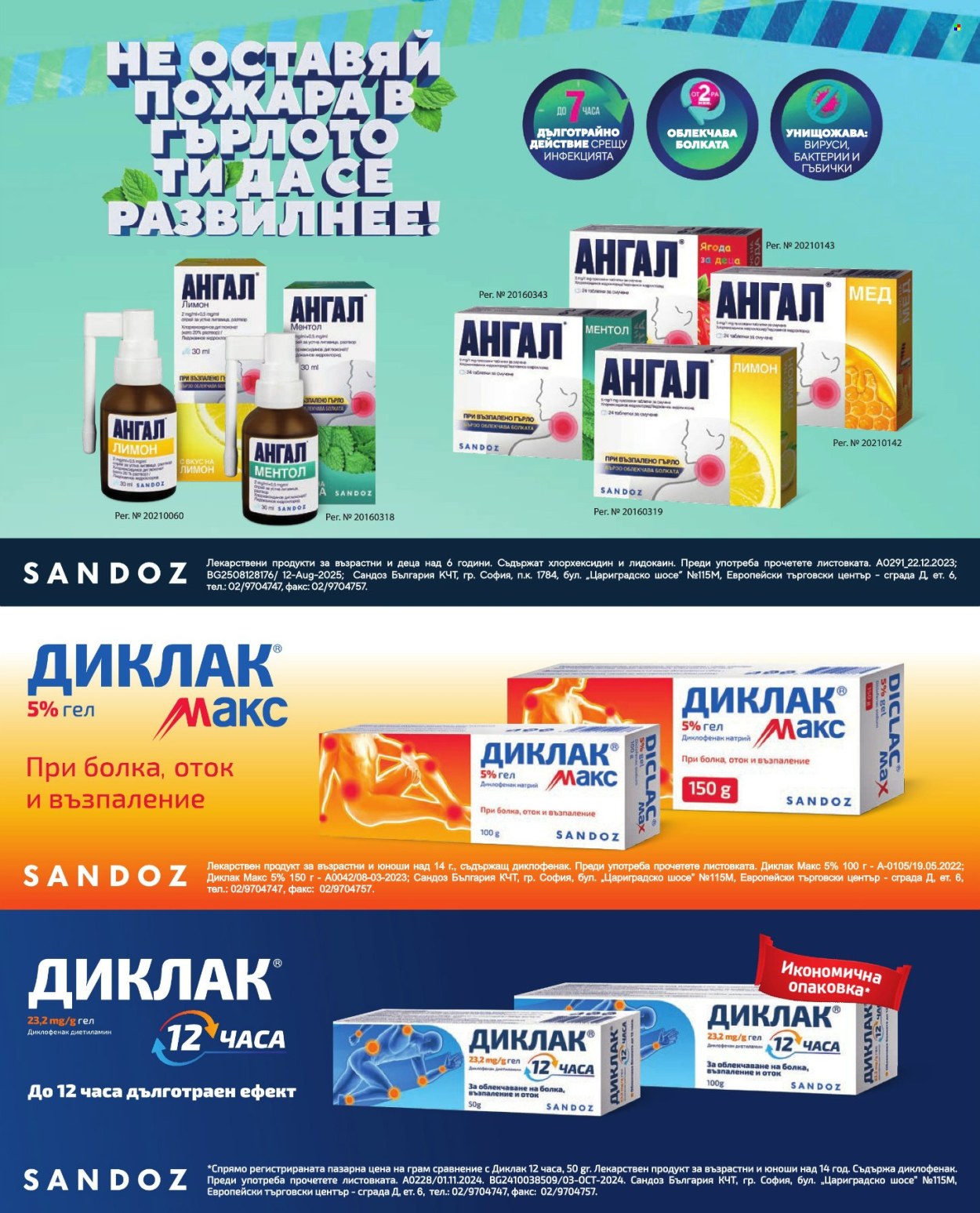 Брошура на Аптеки Марешки - 01.08.2026 - 31.08.2026. Страница 31