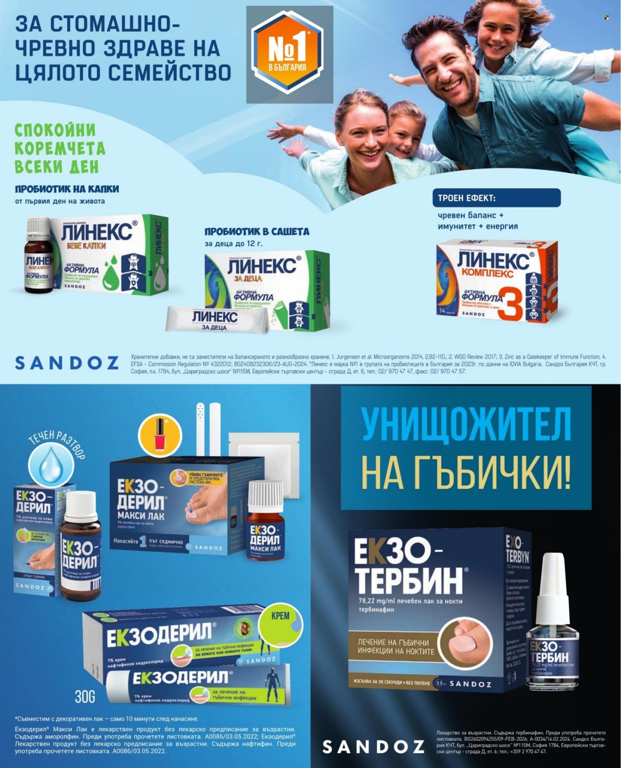 Брошура на Аптеки Марешки - 01.08.2026 - 31.08.2026. Страница 32