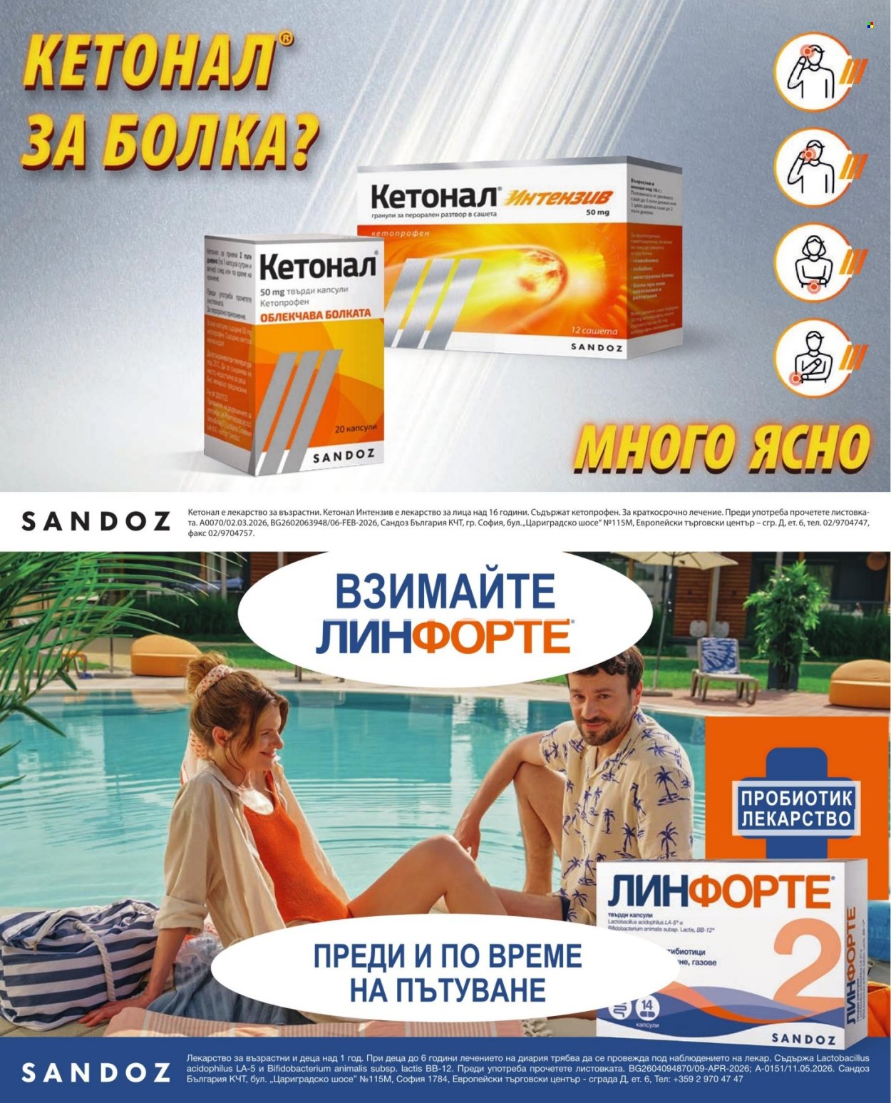 Брошура на Аптеки Марешки - 01.08.2026 - 31.08.2026. Страница 33