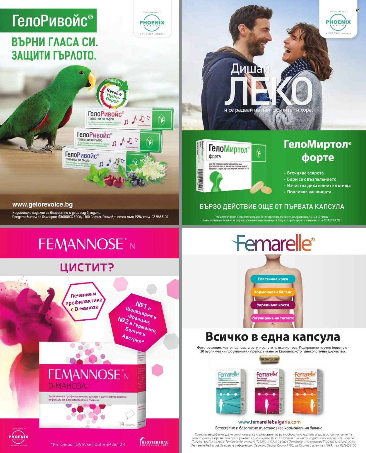 Брошура на Аптеки Марешки - 01.08.2026 - 31.08.2026. Страница 34