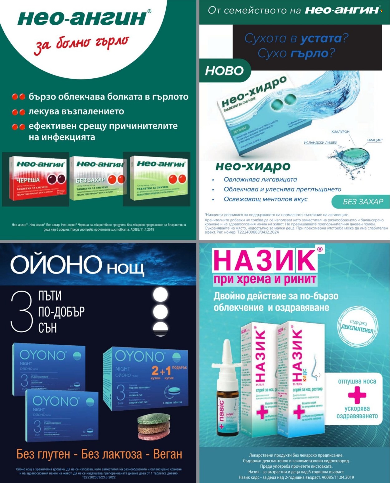 Брошура на Аптеки Марешки - 01.08.2026 - 31.08.2026. Страница 35