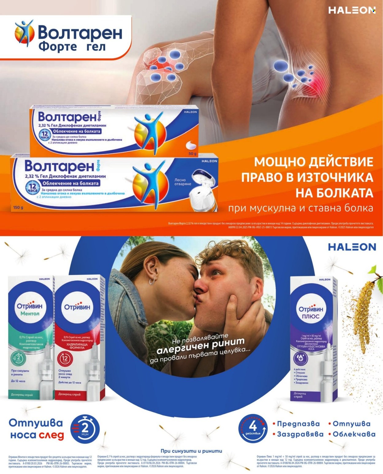 Брошура на Аптеки Марешки - 01.08.2026 - 31.08.2026. Страница 39