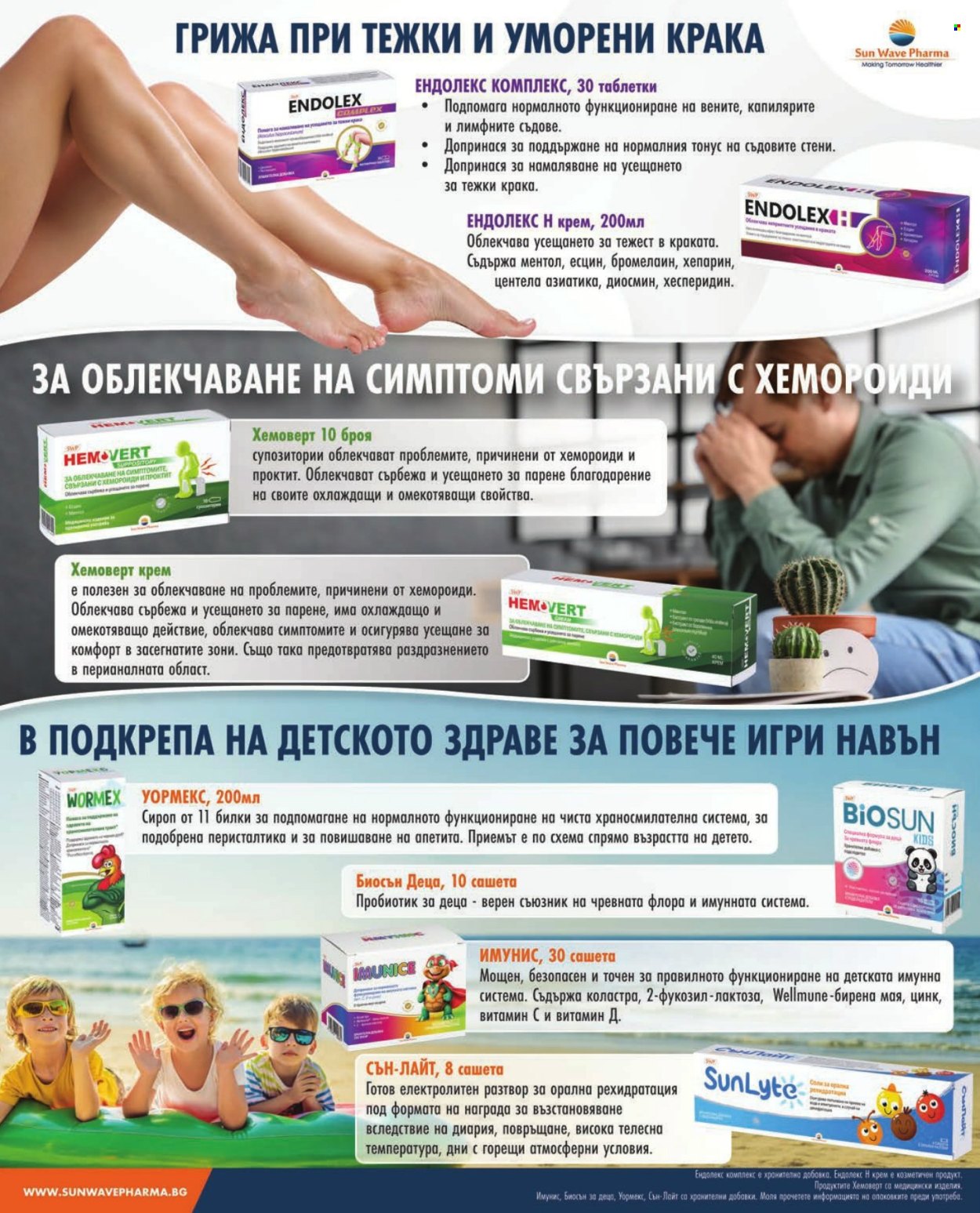 Брошура на Аптеки Марешки - 01.08.2026 - 31.08.2026. Страница 42
