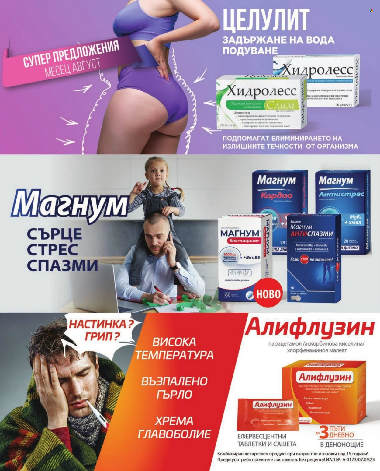 Брошура на Аптеки Марешки - 01.08.2026 - 31.08.2026. Страница 45
