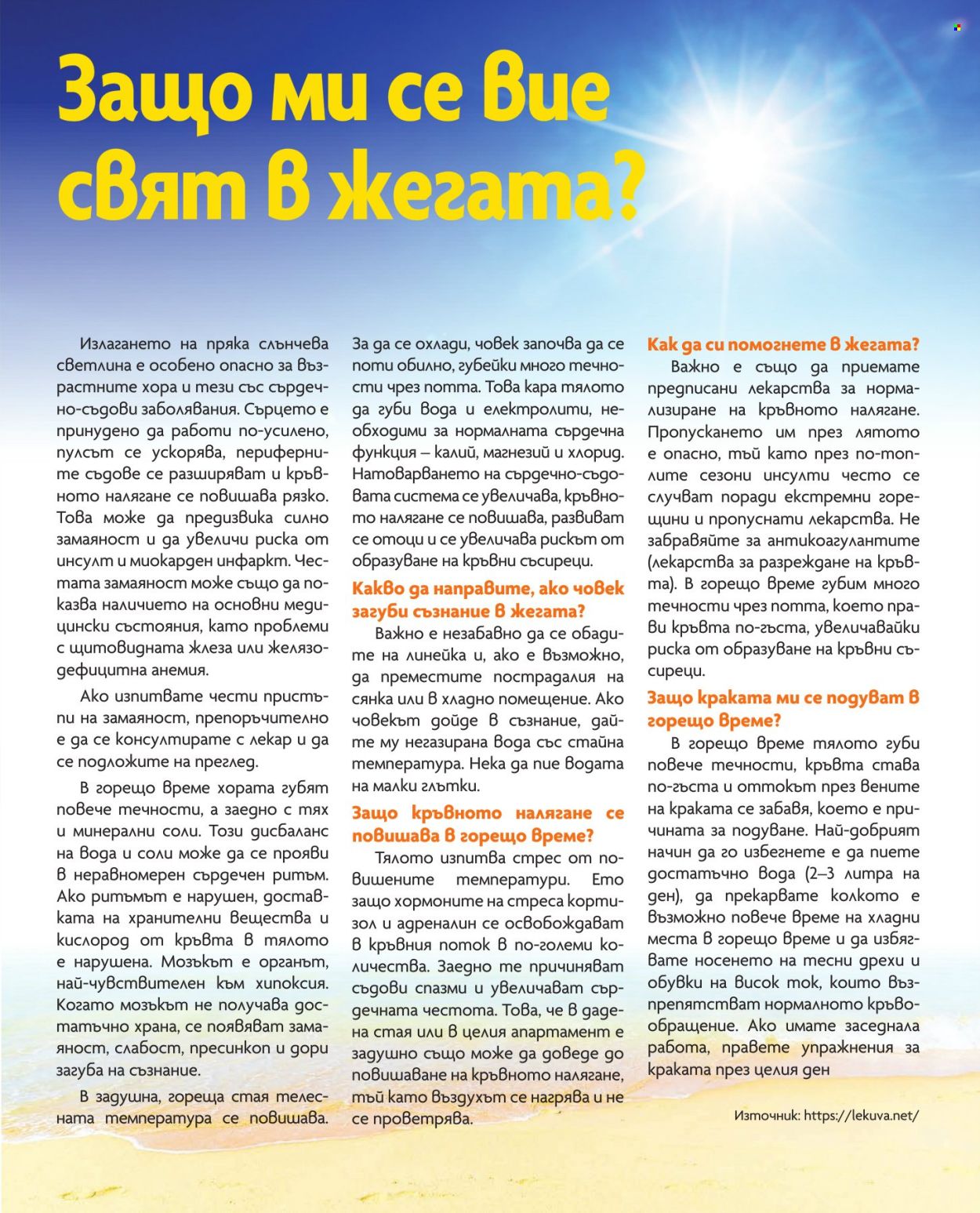 Брошура на Аптеки Марешки - 01.08.2026 - 31.08.2026. Страница 47
