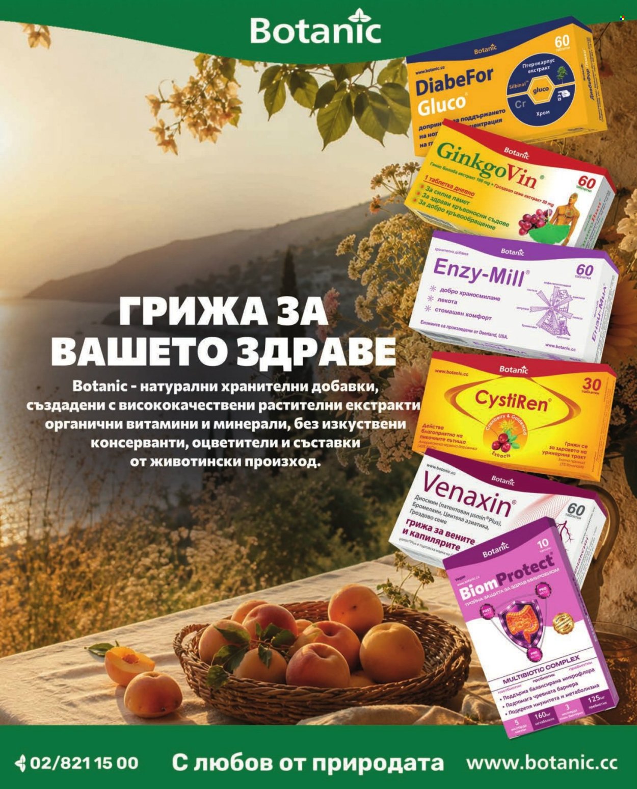Брошура на Аптеки Марешки - 01.08.2026 - 31.08.2026. Страница 48