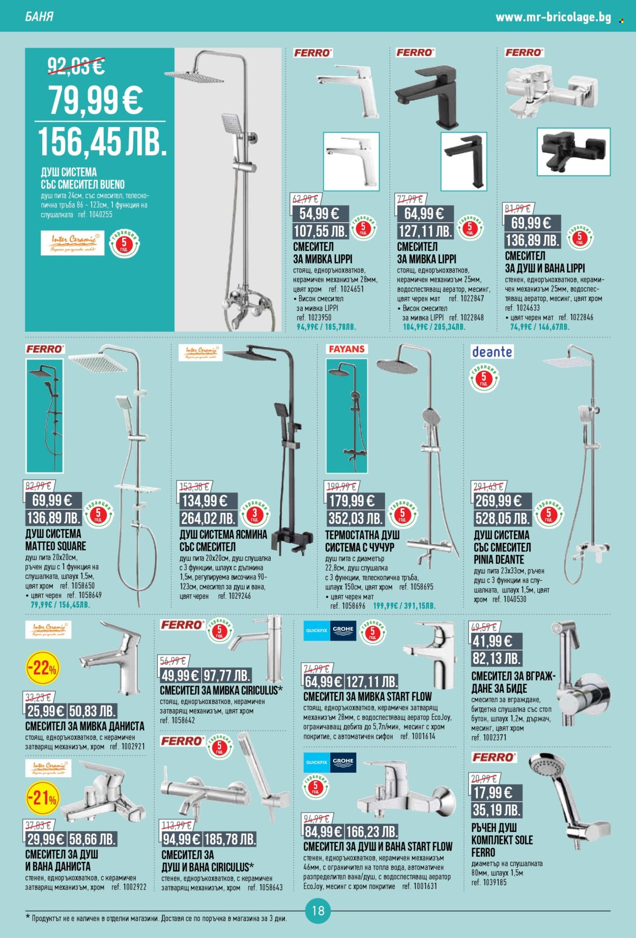 Брошура на Mr. Bricolage - 30.07.2026 - 19.08.2026. Страница 18
