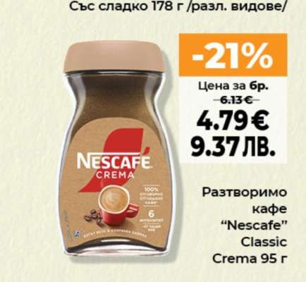 Разтворимо кафе NESCAFÉ