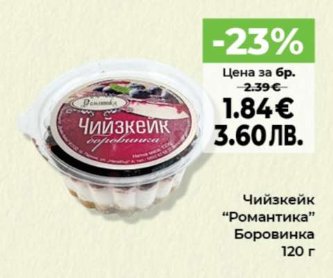 Чийзкейк “Романтика” Боровинка
