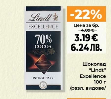 Шоколад LINDT Excellence
