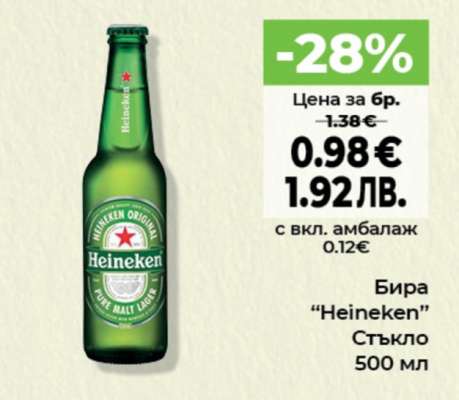Бира Heineken
